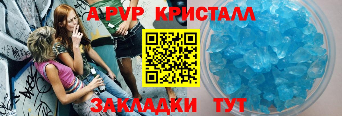 APVP  Дзержинский  купить закладку  A PVP Соль 