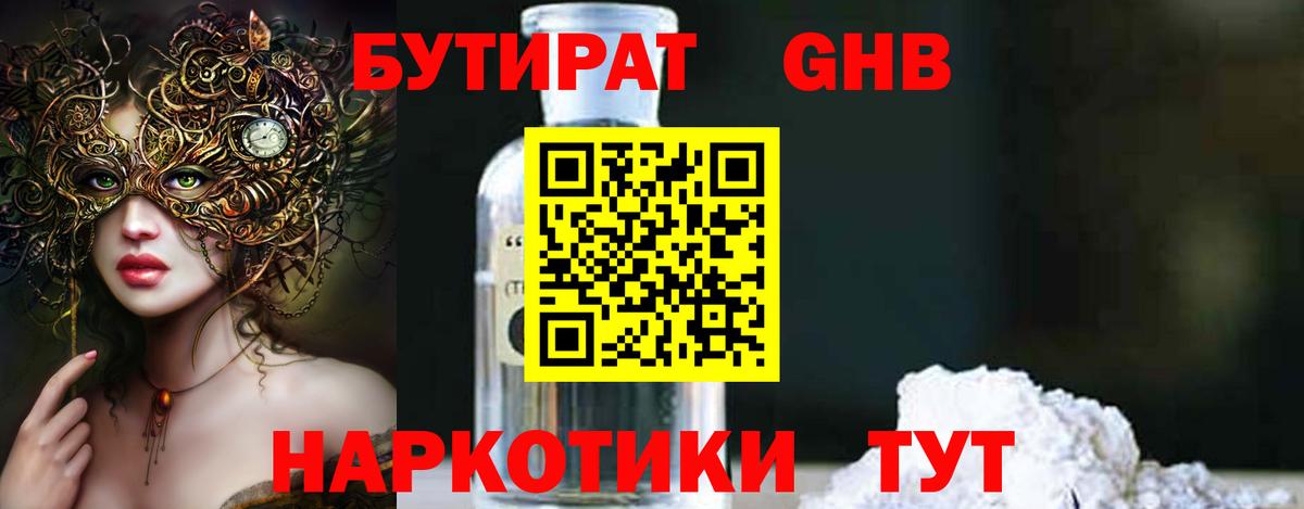 БУТИРАТ 99%  Вход с VPN  Дзержинский 