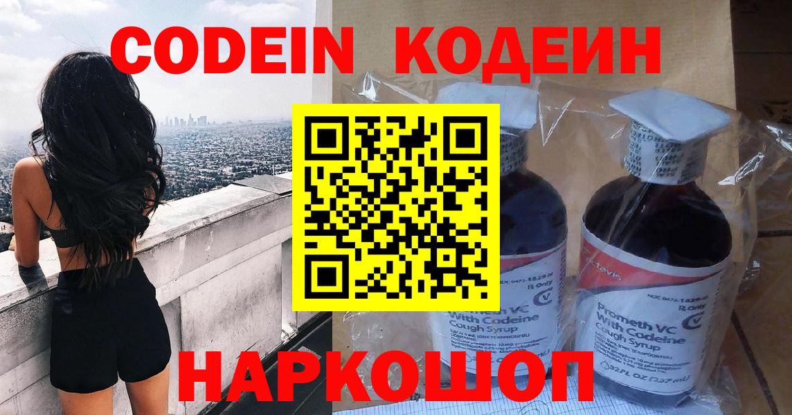Codein Purple Drank Дзержинский