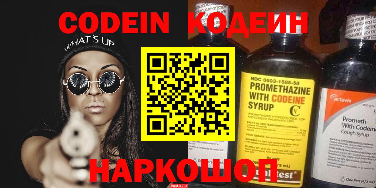 Кодеиновый сироп Lean напиток Lean (лин)  Вход с VPN  Дзержинский 