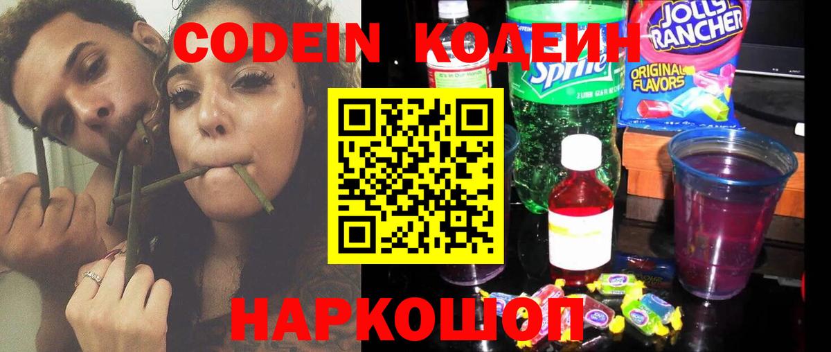 Кодеиновый сироп Lean Purple Drank  Дзержинский  Кодеин напиток Lean (лин) 