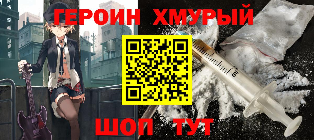 Дзержинский  ГЕРОИН  Вход с VPN  Героин гречка 