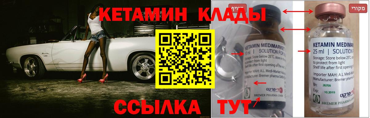 Кетамин ketamine  площадка клад  Дзержинский  КЕТАМИН VHQ  Вход с VPN 