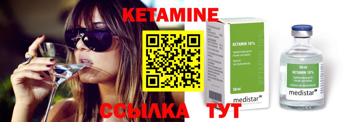 КЕТАМИН ketamine Дзержинский