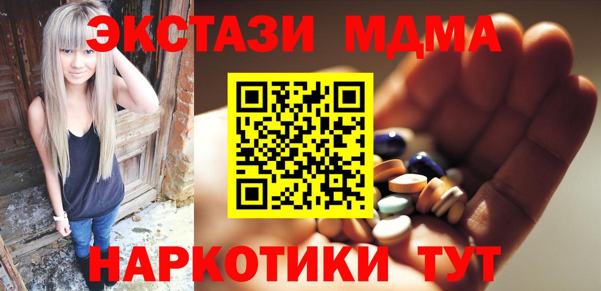 MDMA crystal  Вход с VPN  МДМА Molly  МДМА  Дзержинский 