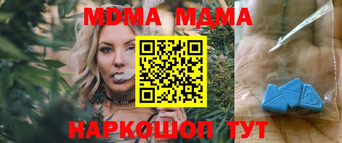 МДМА кристаллы  MDMA молли  Дзержинский 