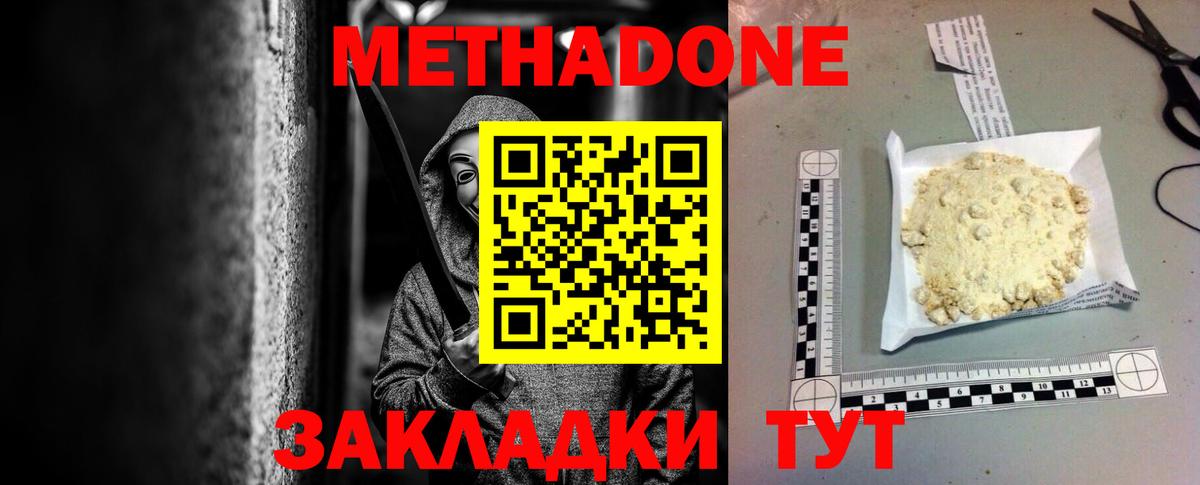МЕТАДОН methadone  Вход с VPN  Дзержинский  МЕТАДОН мёд 