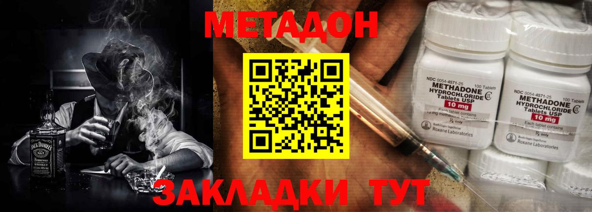 Метадон мёд Дзержинский