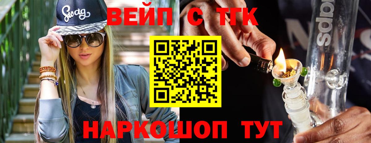 Дистиллят ТГК вейп с тгк  Вход с VPN  дарнет шоп  Дзержинский 