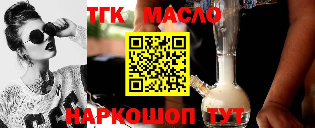 Дистиллят ТГК концентрат  ТГК вейп  Дзержинский 